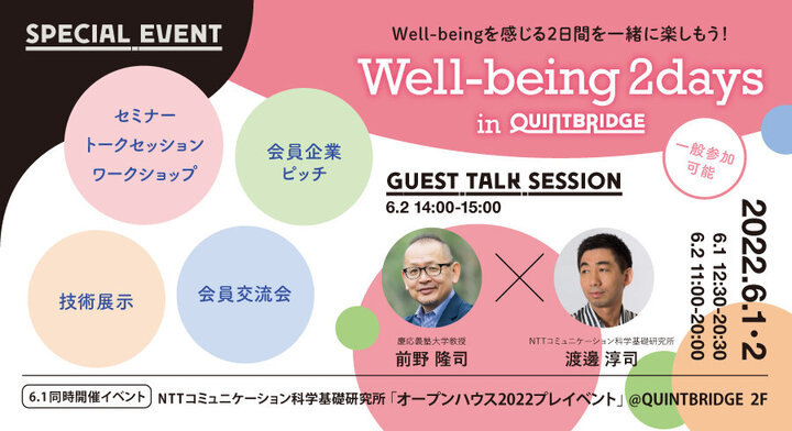 Well-being 2days in QUITBRIDGE ＜DAY2＞