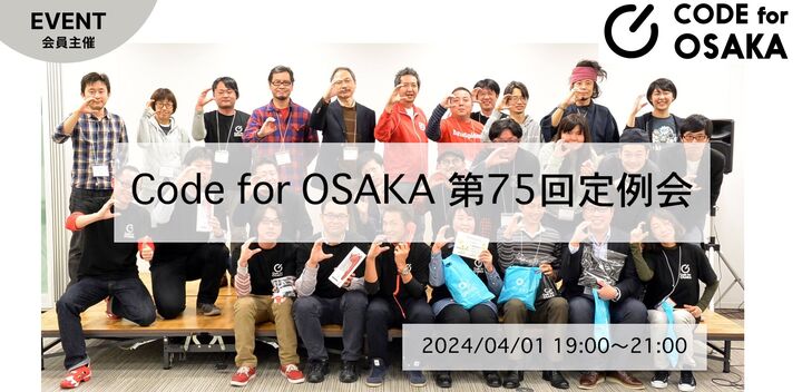Code for OSAKA 第75回定例会