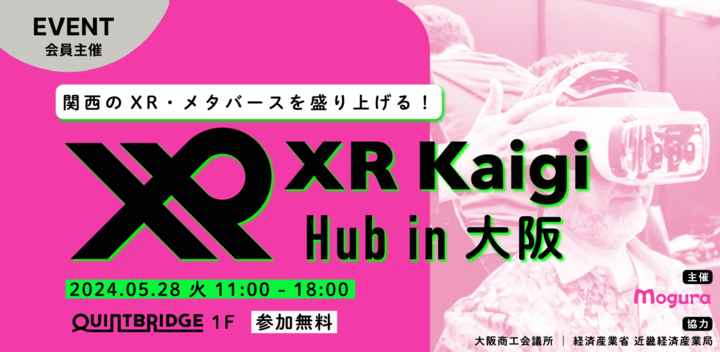 XR Kaigi Hub in 大阪  - 関西のXR・メタバースを盛り上げる！