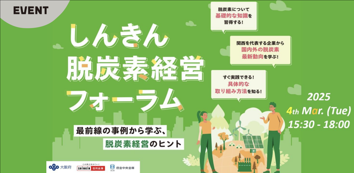 地方振興と公共事業 しんきん脱炭素経営フォーラム | QUINTBRIDGE