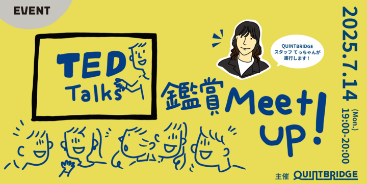 TED Talks 鑑賞Meetup！7月