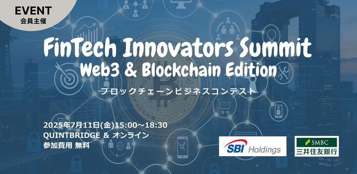 FinTech Innovators Summit：Web3 & Blockchain Edition～金融とテクノロジーの融合～