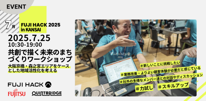 FUJI HACK 2025 in QUINTBRIDGE feat. NTT西日本