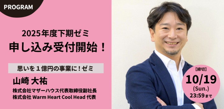 【エントリー受付開始！】QB Lab.（2024年度QUINTBRIDGEゼミ）｜思いを1億円の事業に！ゼミ