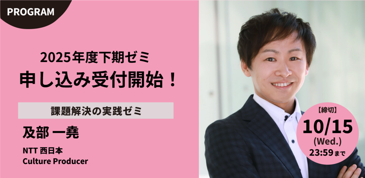 【エントリー受付開始！】QB Lab.（2025年度QUINTBRIDGEゼミ）｜課題解決の実践ゼミ | QUINTBRIDGE