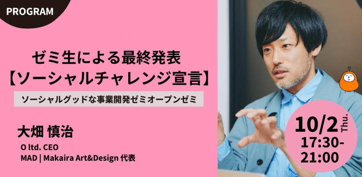 【第7期QUINTBRIDGEゼミ】＜オープンゼミ＞　ゼミ生による「ソーシャルチャレンジ宣言」最終発表