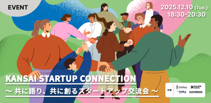KANSAI STARTUP CONNECTION-共に語り、共に創るスタートアップ交流会-