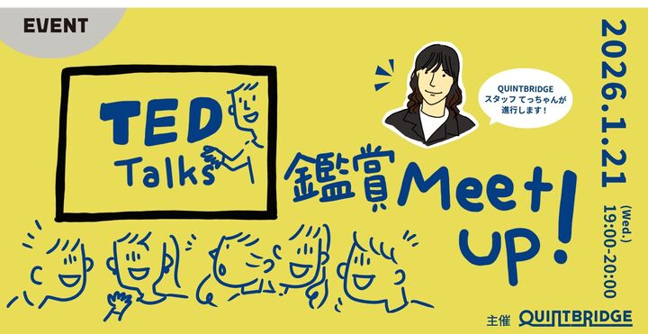 TED Talks 鑑賞Meetup！1月