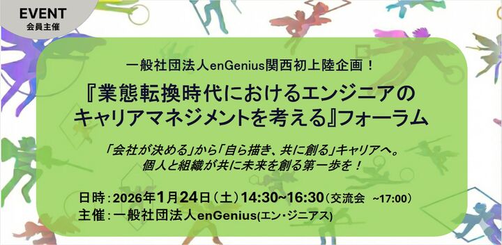 業態転換時代におけるエンジニアのキャリアマネジメントを考える