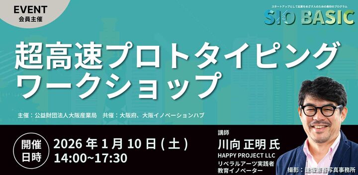 SIOBASIC～超高速プロトタイピングワークショップ～