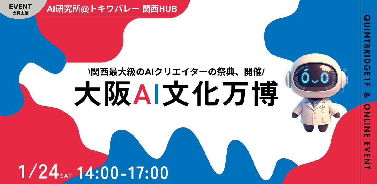 第五世代人 2000万人の脅威 博報堂トレンド研究会 大阪AI文化万博 - 未来のクリエイティブ、ここに集結。 | QUINTBRIDGE