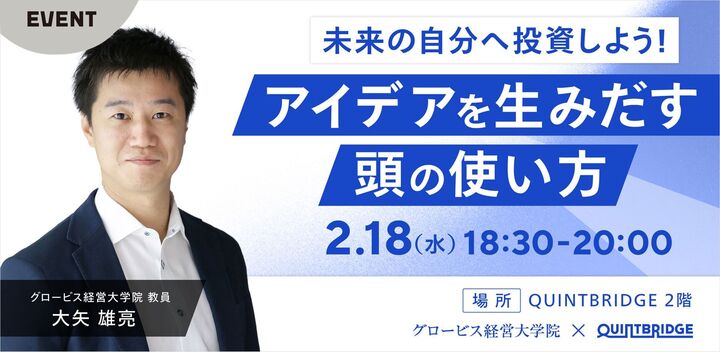 未来の自分へ投資しよう！アイデアを生みだす頭の使い方