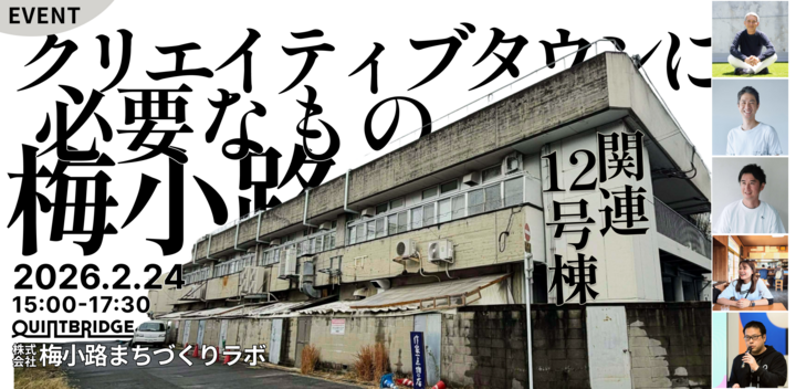 京都梅小路のまちづくり。クリエイティブタウンに必要なもの 