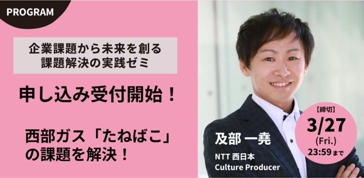【エントリー受付開始！】QB Lab.｜課題解決の実践ゼミ【九州】