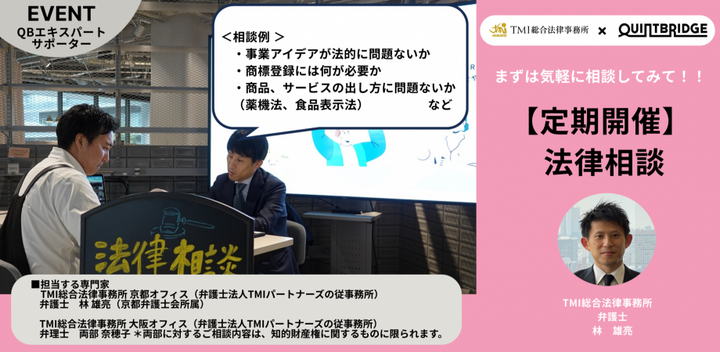 【会員限定！】QUINTBRIDGE 相談窓口 【法律相談】