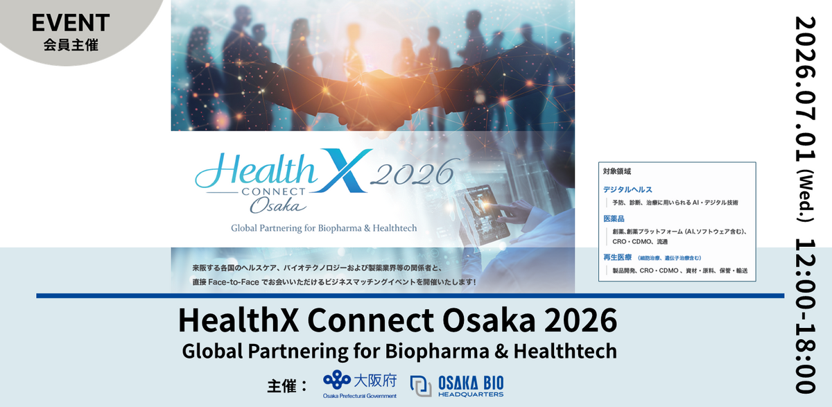 HealthX Connect Osaka 2026 | QUINTBRIDGE