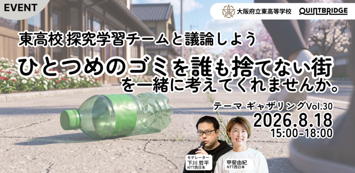 「ひとつめのゴミを誰も捨てない街」を一緒に考えてくれませんか。（テーマギャザリングVol.30）