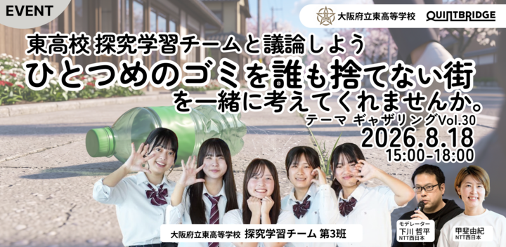 「ひとつめのゴミを誰も捨てない街」を一緒に考えてくれませんか。（テーマギャザリングVol.30）