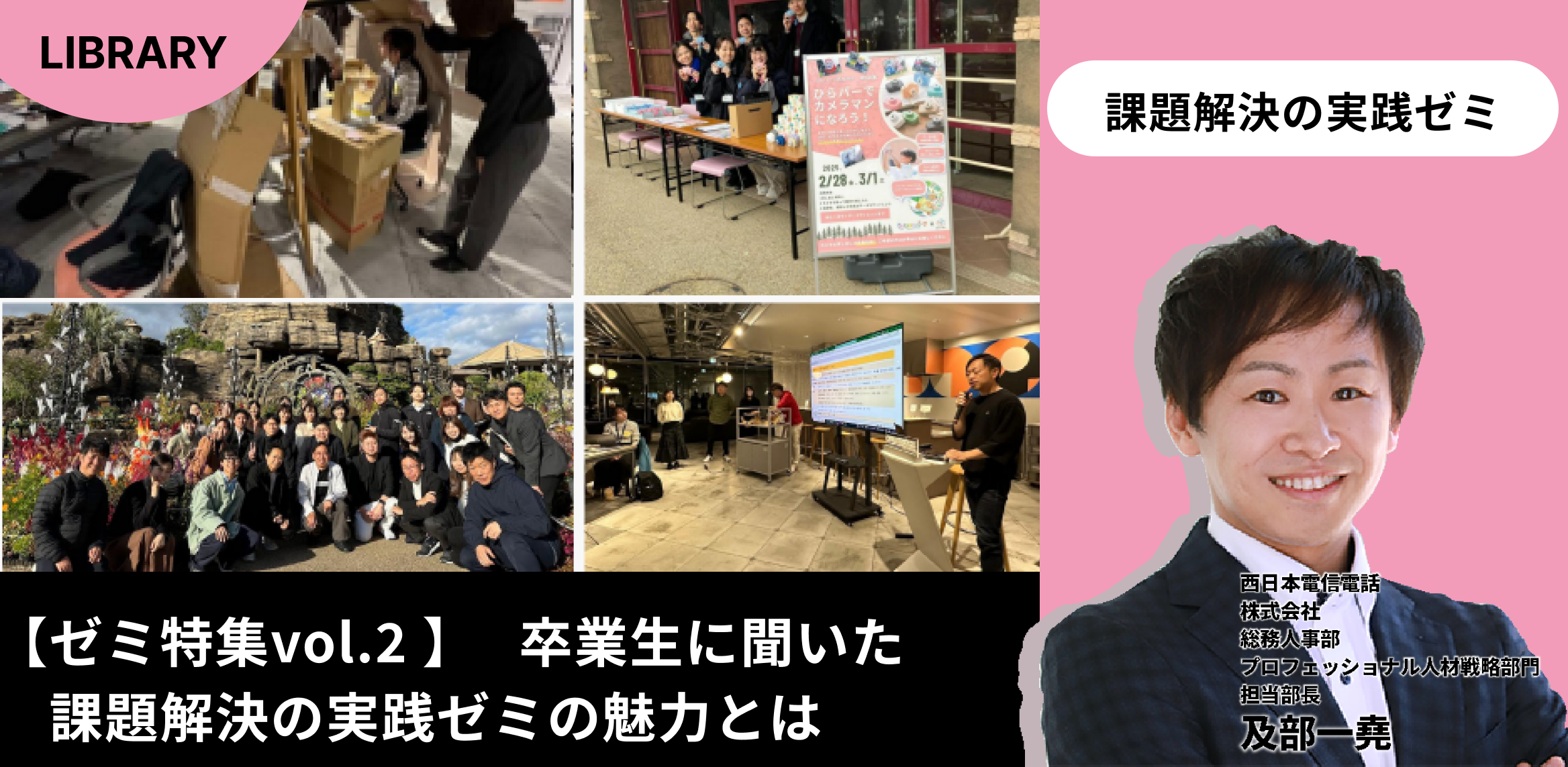 【ゼミ特集vol.2 】 卒業生に聞いた 課題解決の実践ゼミの魅力とは