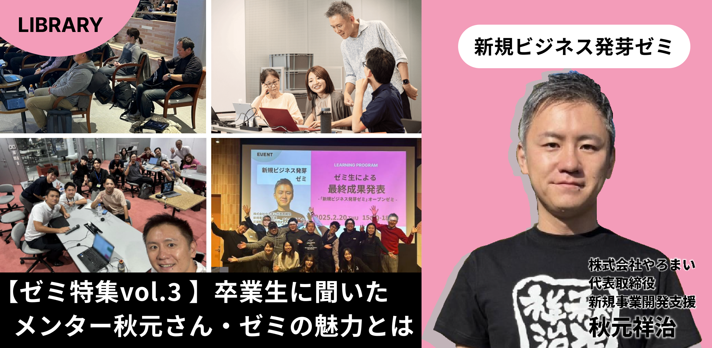 【ゼミ特集vol.3 】卒業生に聞いた    メンター秋元さん・ゼミの魅力とは