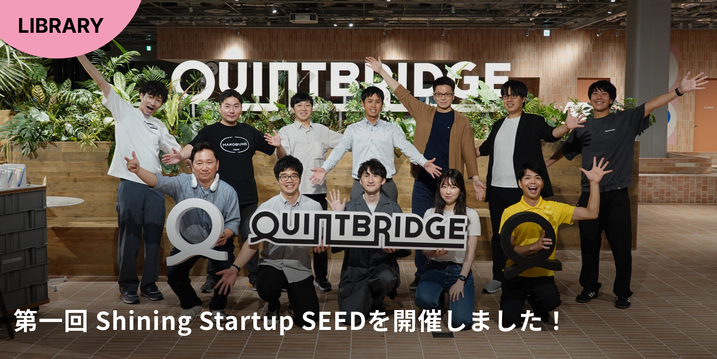 【ピッチプログラム】第一回 Shining Startup SEEDを開催しました！