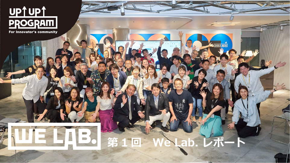 QUINTBRIDGEの新しい学びプログラム「We Lab.」 第一回は豪華講師陣によるビジネス講座を開催！