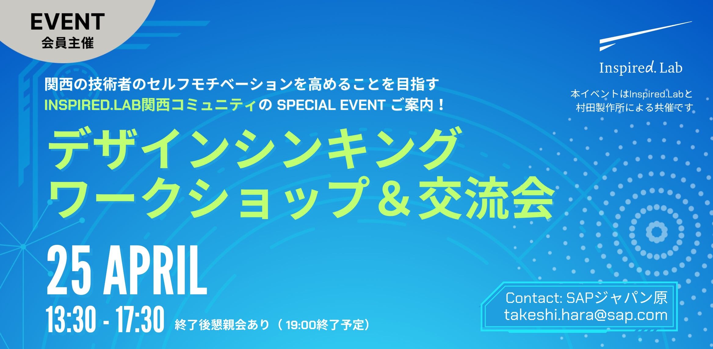 デザインシンキングワークショップ&交流会