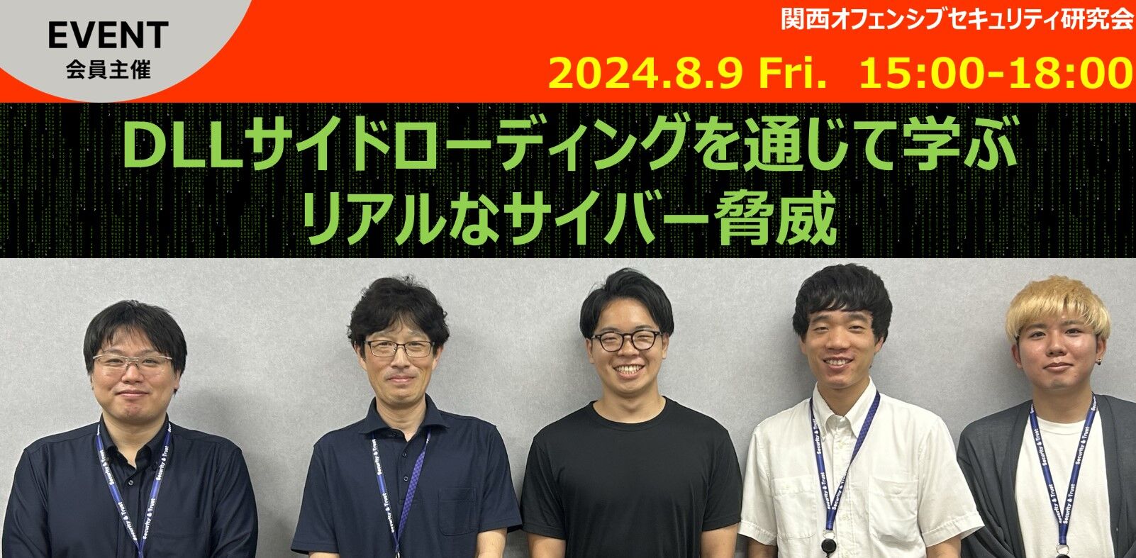 DLLサイドローディングを通じて学ぶリアルなサイバー脅威