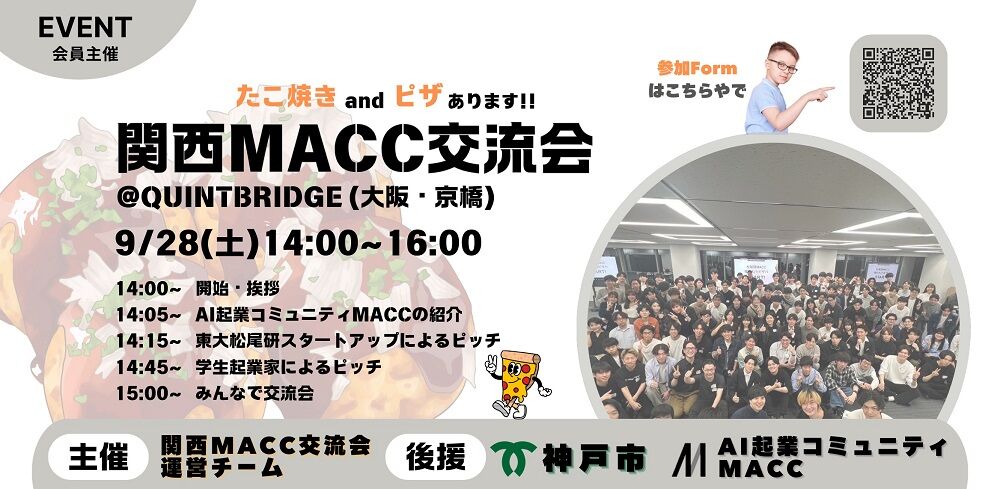 関西MACC交流会