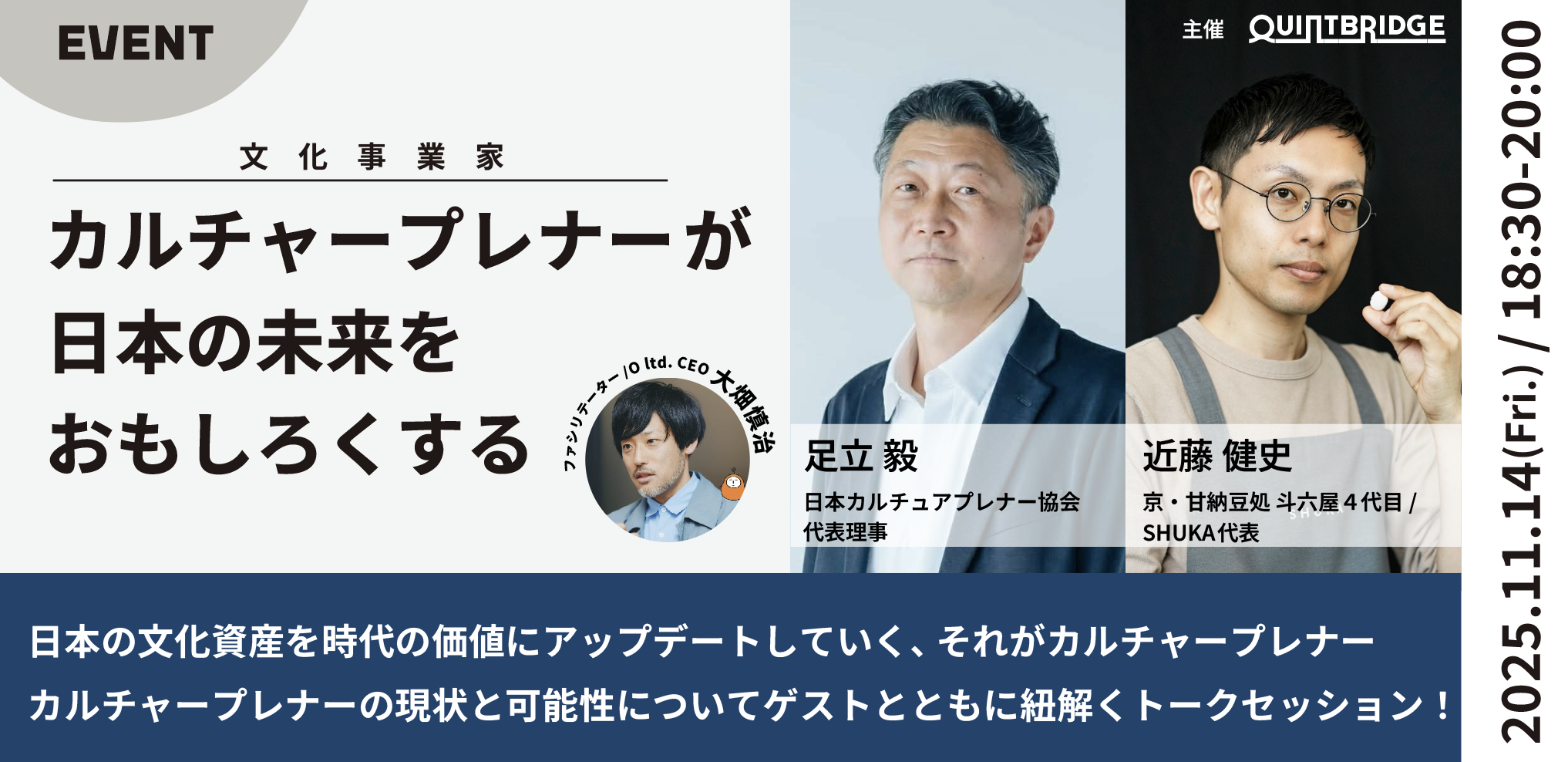 カルチャープレナー(文化事業家)が日本の未来をおもしろくする
