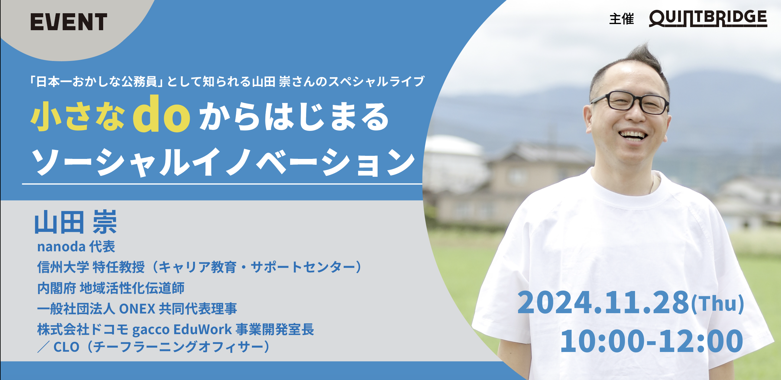 小さなdoからはじまるソーシャルイノベーション