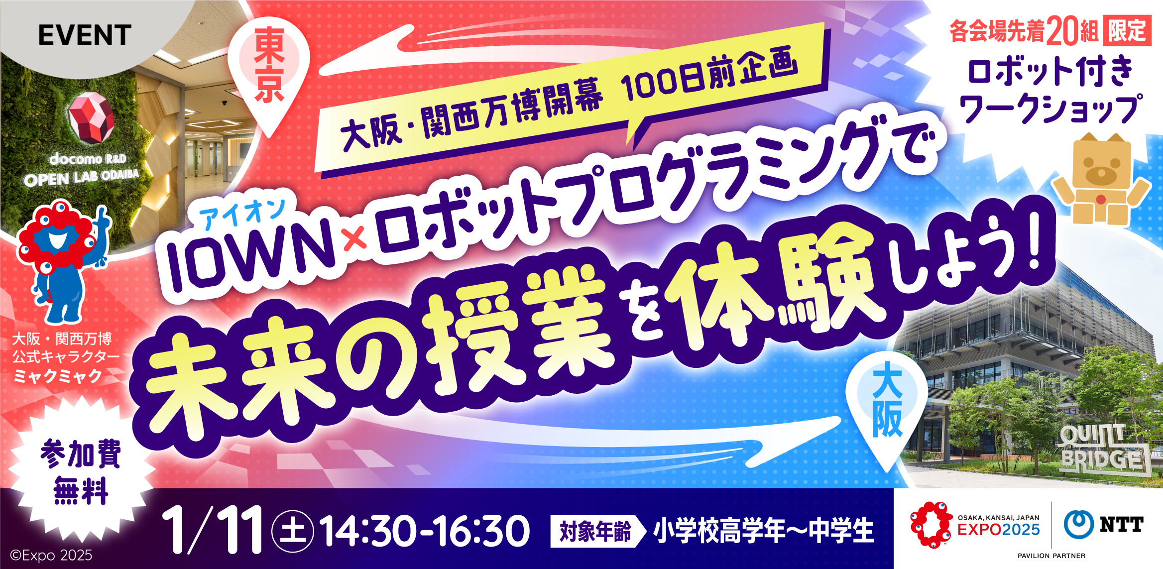 IOWN×ロボットプログラミングで未来の授業を体験しよう!~大阪・関西万博100日前企画~