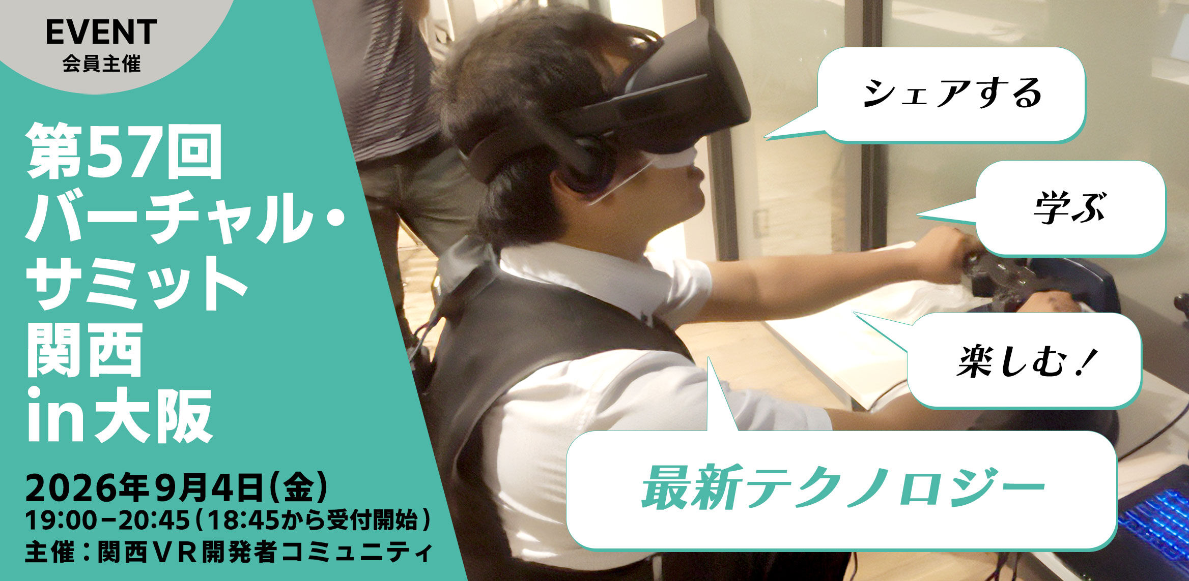 第57回 バーチャル・サミット関西 in大阪