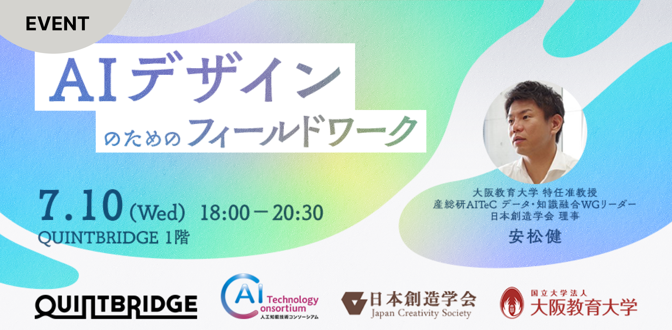 AIデザインのためのフィールドワーク