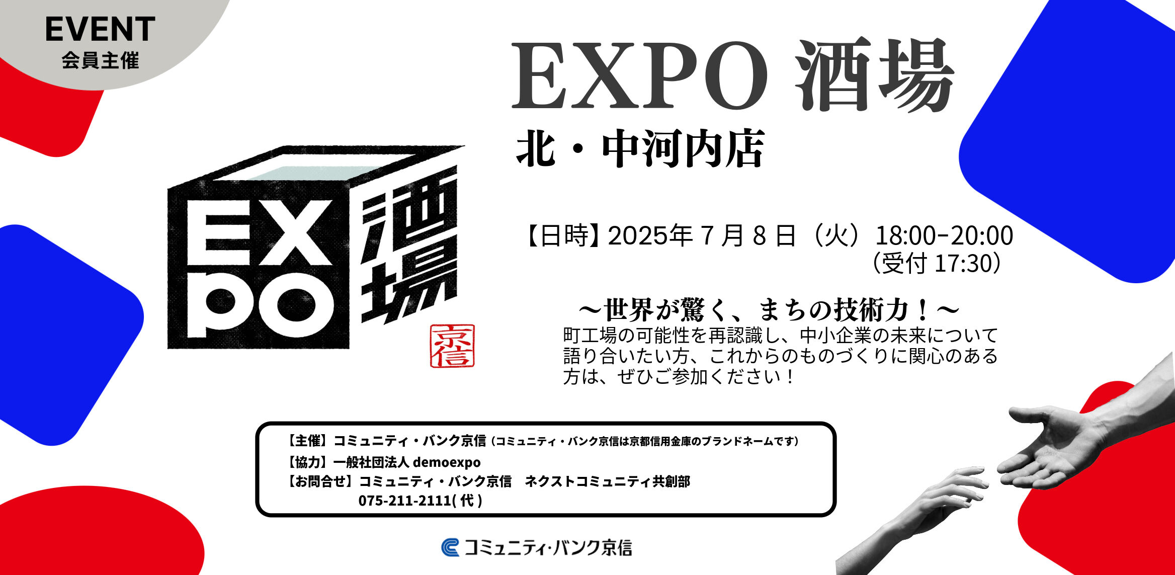 ＥＸＰＯ酒場　北・中河内店