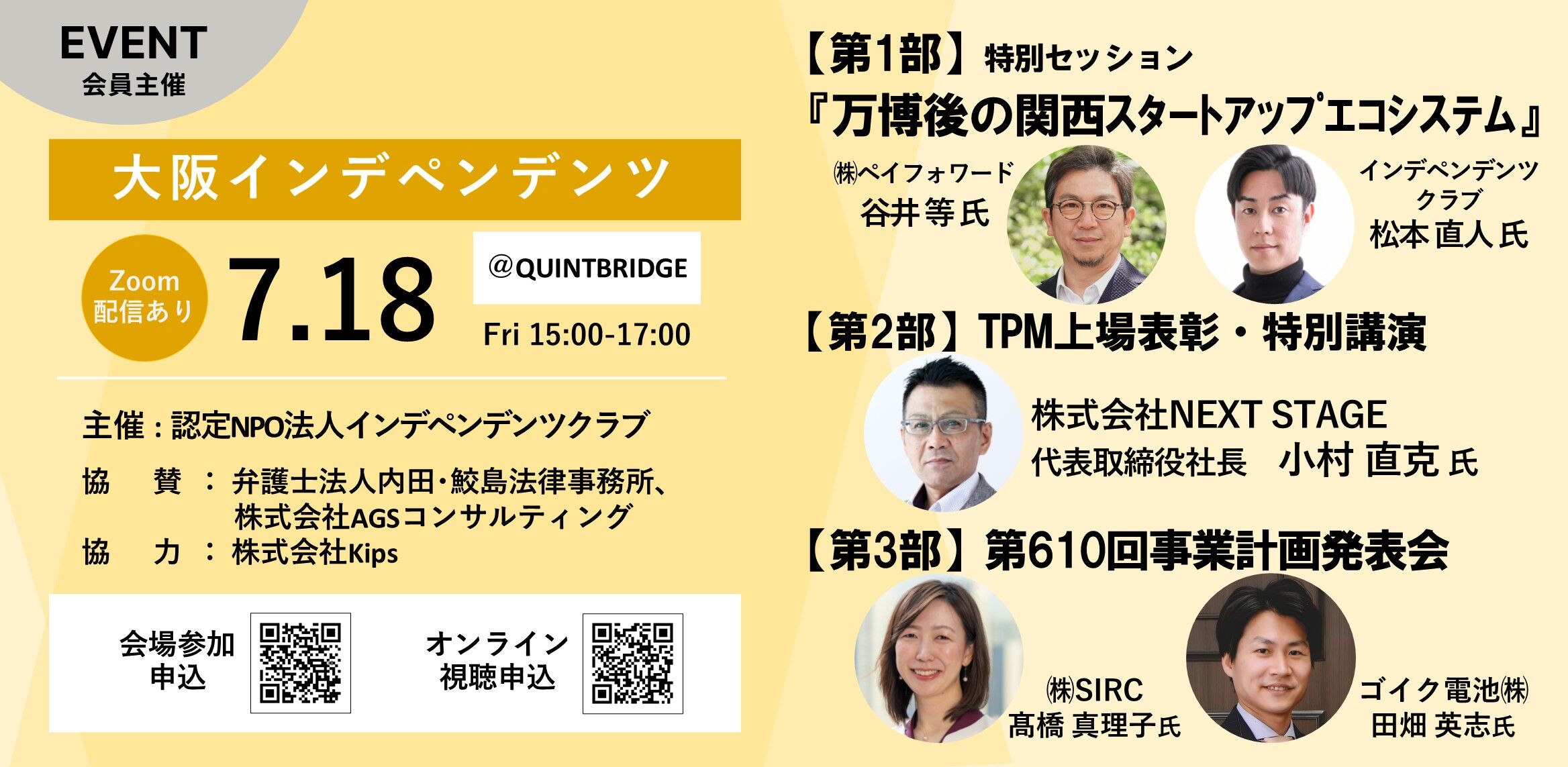 大阪インデペンデンツクラブ