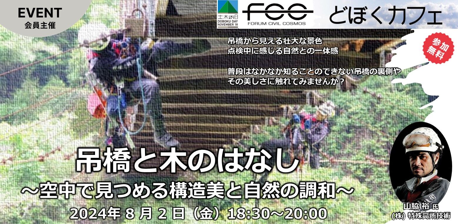 吊橋と木のはなし　〜空中で見つめる構造美と自然の調和〜