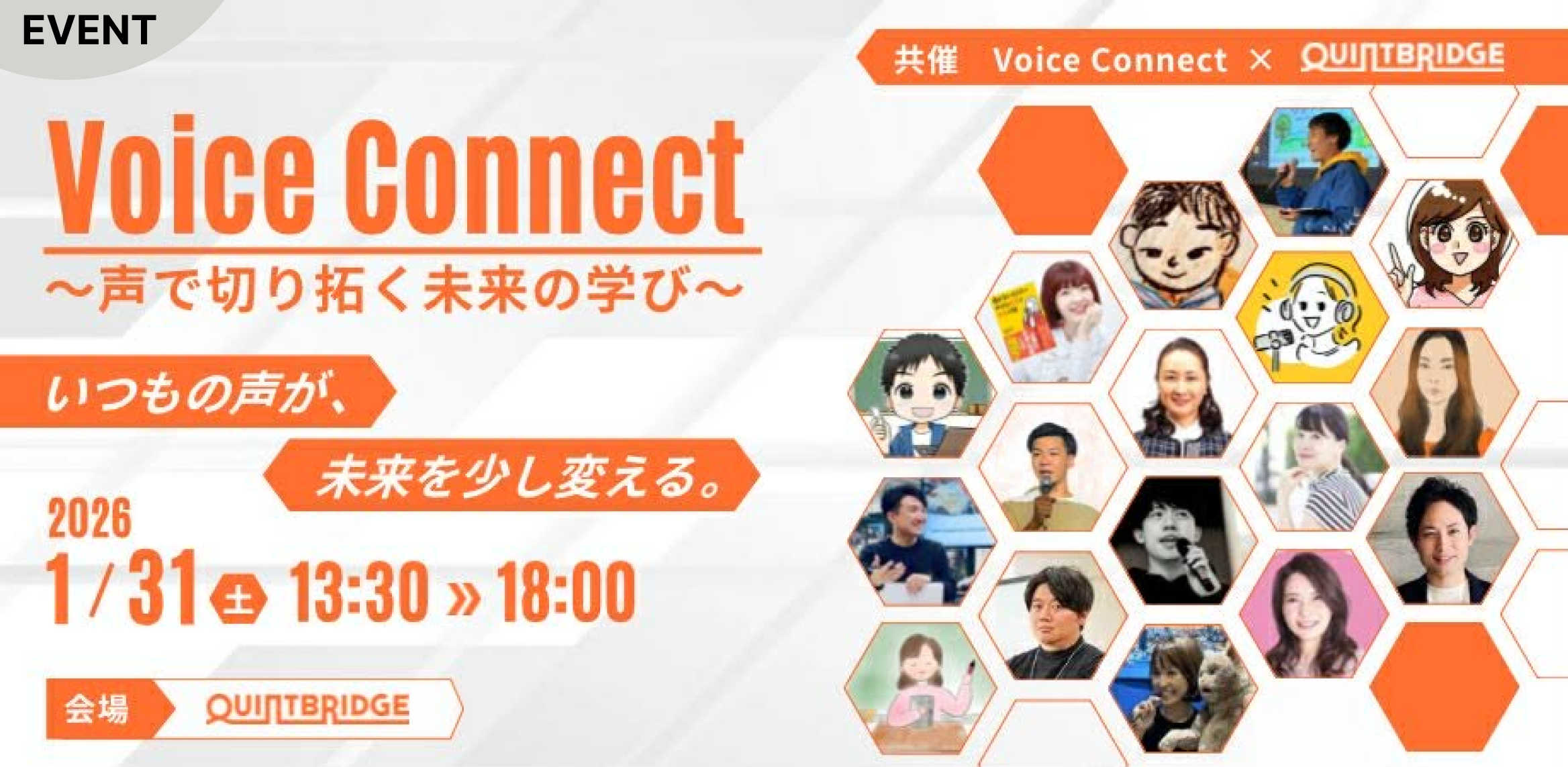 Voice Connect〜声で切り拓く未来の学び〜