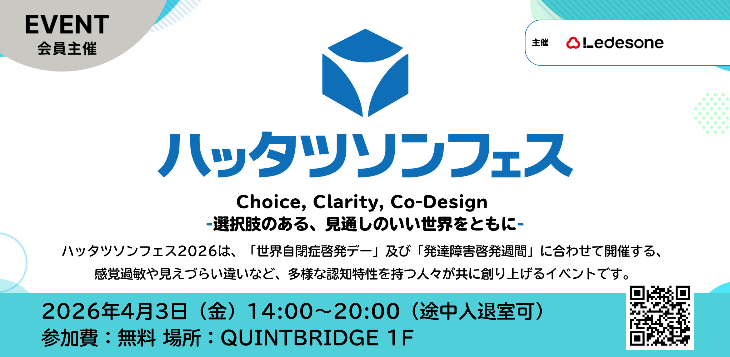 ハッタツソンフェス2026