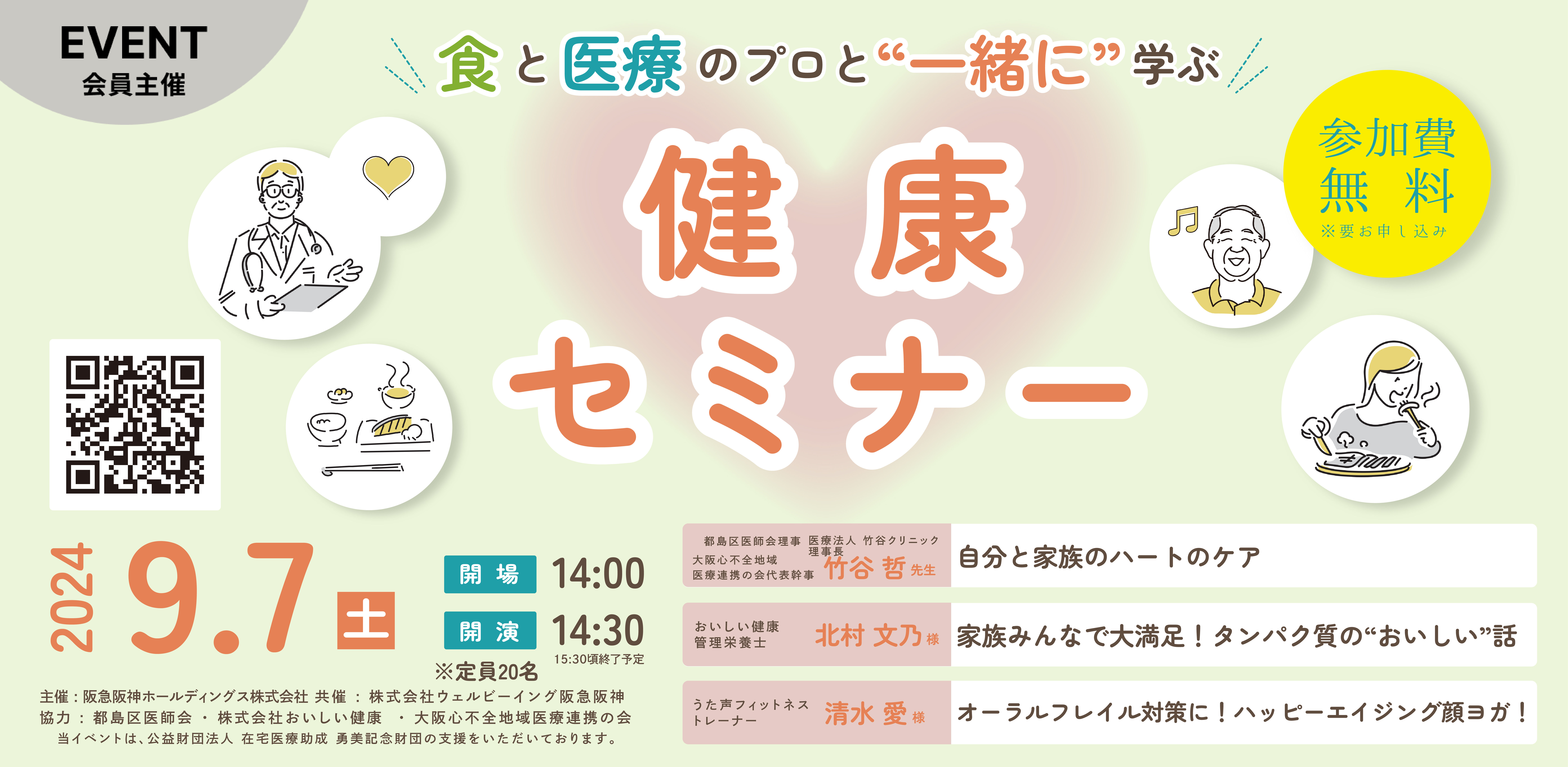 食と医療のプロと一緒に学ぶ 健康セミナー