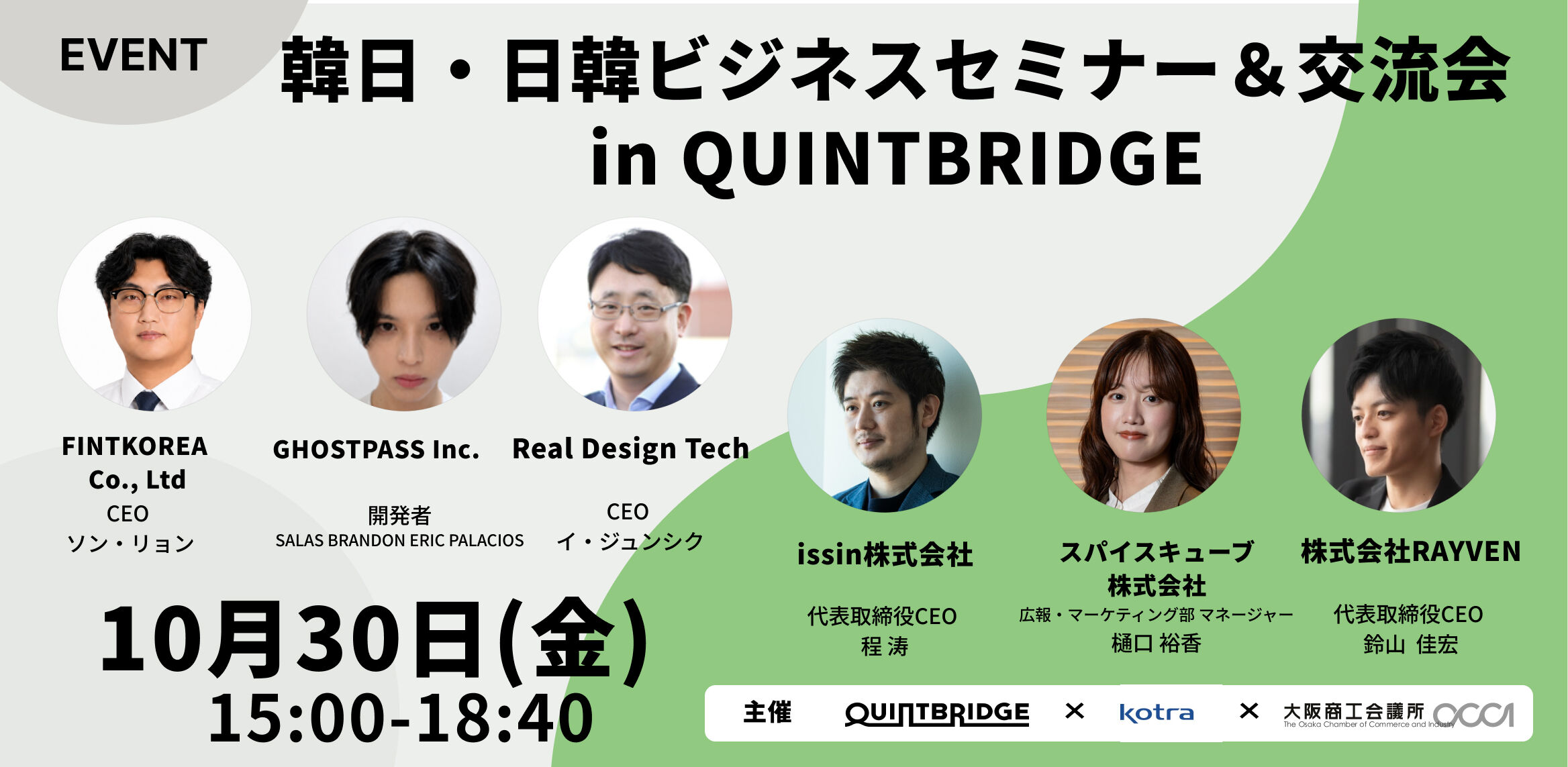 韓日・日韓ビジネスセミナー&交流会 in QUINTBRIDGE (京橋・大阪)