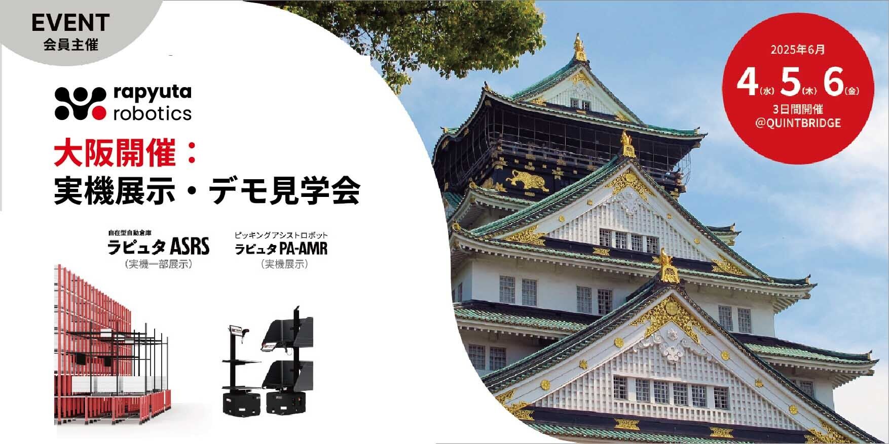ラピュタロボティクス実機展示・デモ体験会 6/6