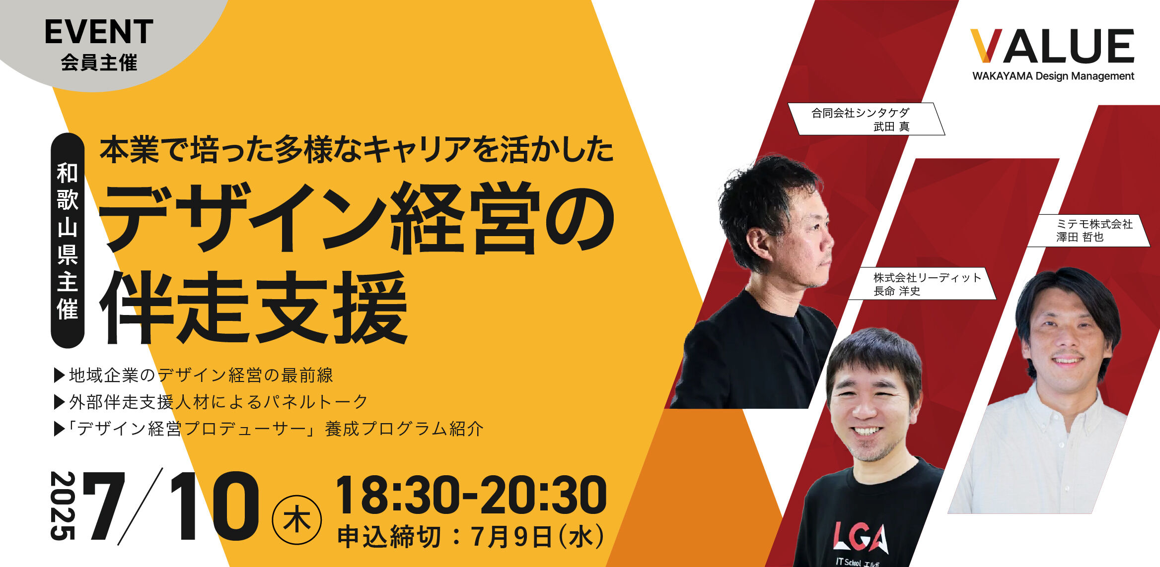 VALUE WAKAYAMA Design Management 「本業で培った多様なキャリアを活かしたデザイン経営の伴走支援」