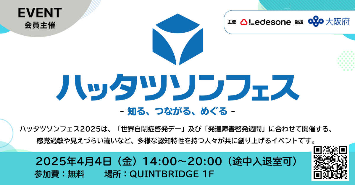 ハッタツソンフェス2025