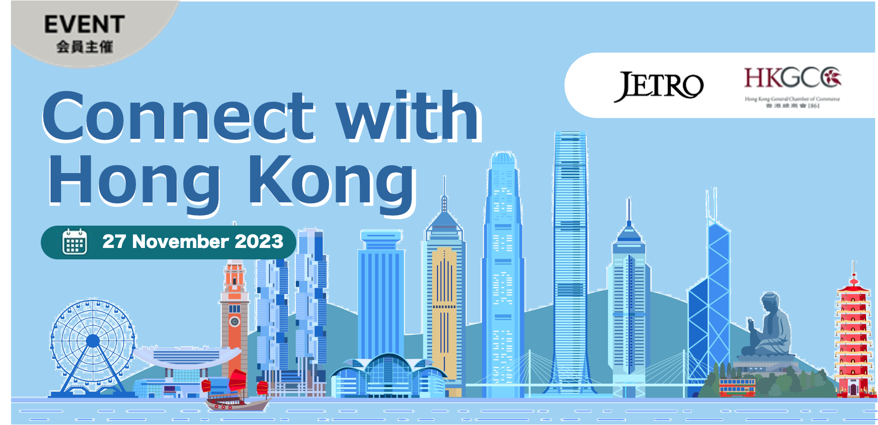 香港総商会×ジェトロ ~香港の財界とビジネス交流会~