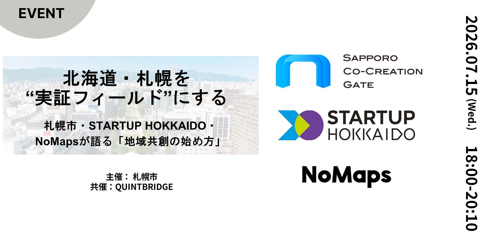 北海道・札幌を“実証フィールド”にする<br>札幌市・STARTUP HOKKAIDO・NoMapsが語る<br>「地域共創の始め方」 