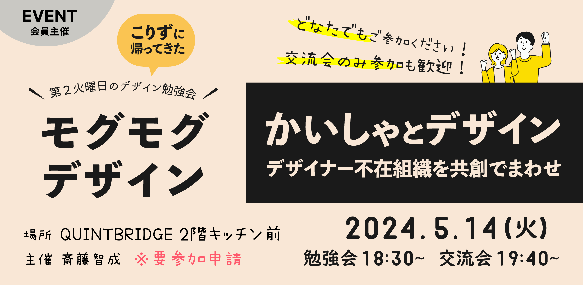 【モグモグデザイン】かいしゃとデザイン  ～デザイナー不在組織を共創でまわせ～