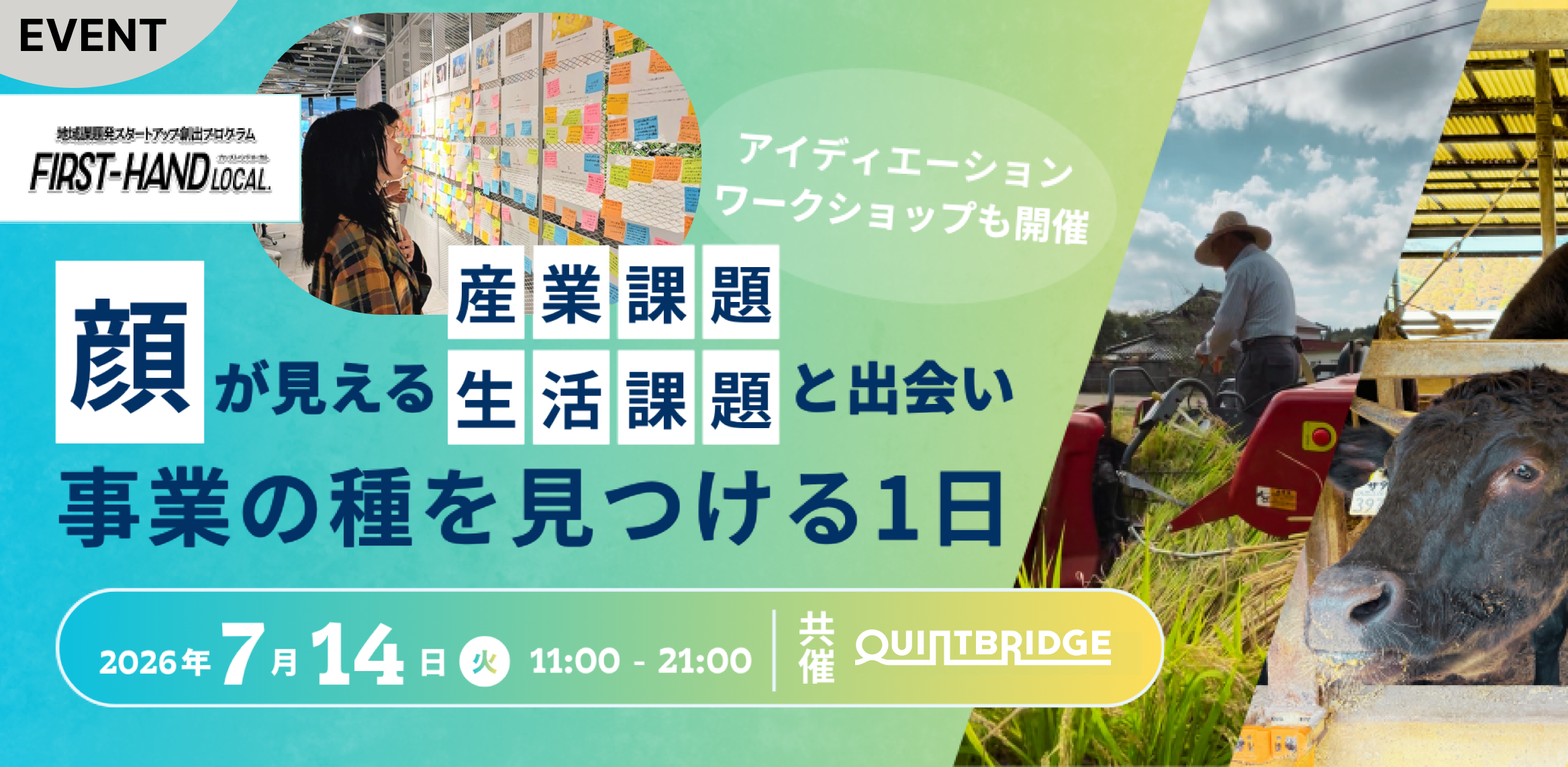 【FIRST-HAND Local.】顔が見える産業課題・生活課題と出会い事業の種を見つける1日