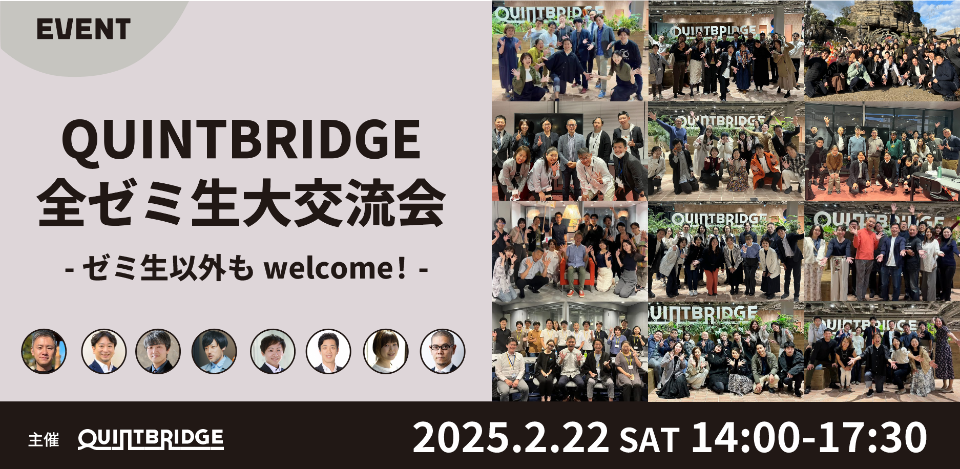 QUINTBRIDGEゼミ生大交流会〜ゼミ生以外もwelcome!〜