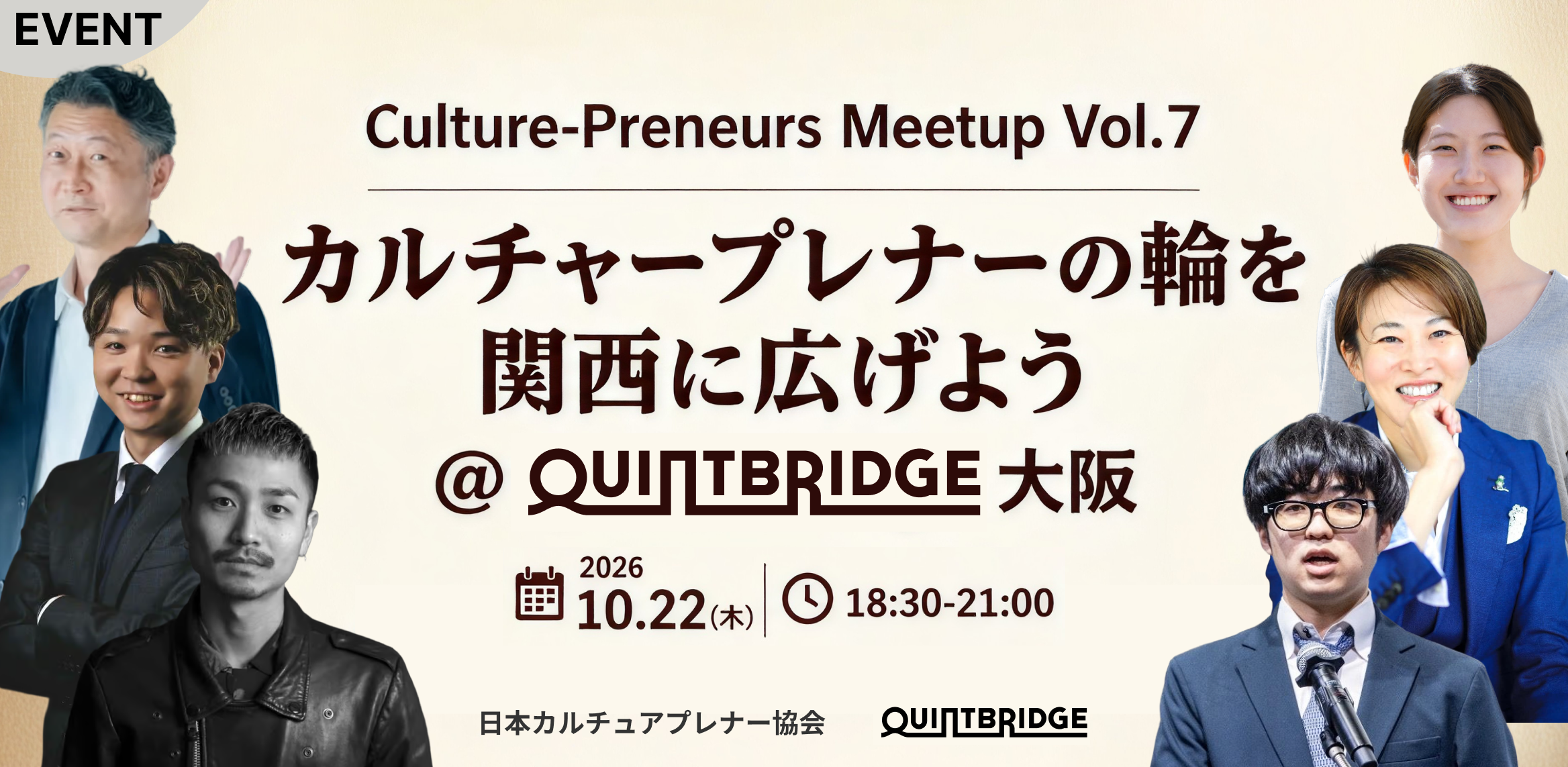 Culture-Preneurs Meetup Vol.07 ~カルチャープレナーの輪を関西に広げよう @大阪 QUINTBRIDGE~